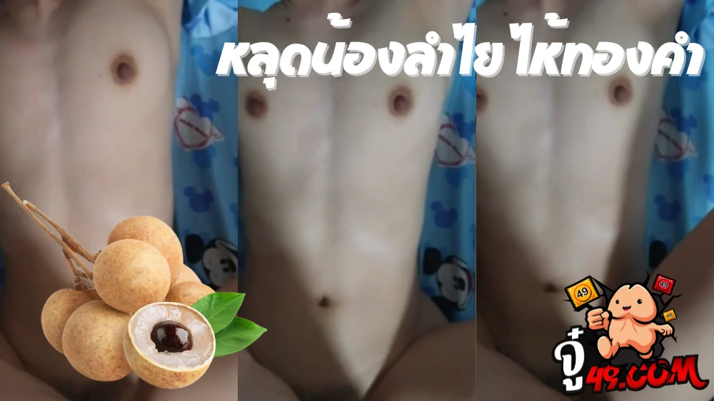 คลิปหลุดลำไยไหทองคำ vk โดนแดนซ์เซอร์แบล็คเมล์ เอามือถือถ่ายตอนเย็ด จนเสีย 2 ล้านแต่ก็ดันหลุดว่อนเน็ต