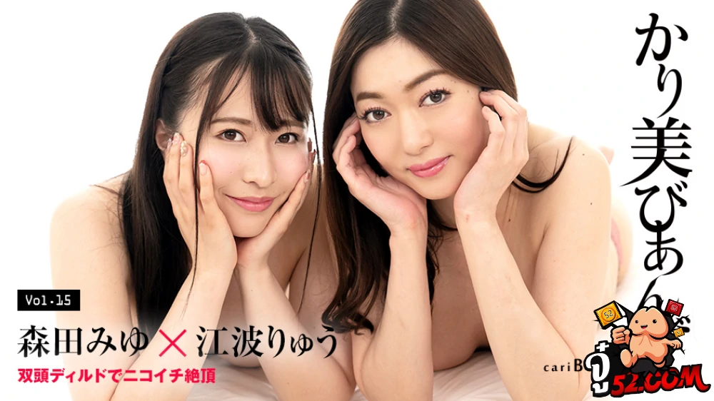 CARIBBEANCOM-100824-001 หนังโป๊เลสเบี้ยน สองสาวญี่ปุ่นดาราโป๊รุ่นใหญ่ มาเลียหีให้กันพร้อมกับเอานิ้วมาแหย่จนแฉะน้ำหีไหลเป็นทาง